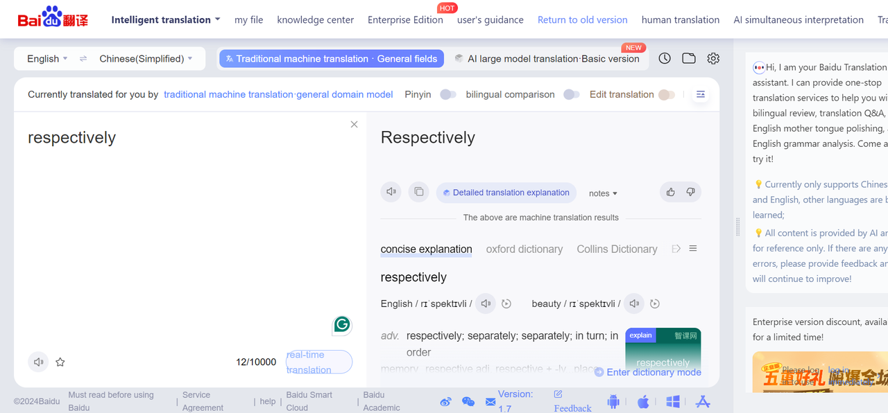 Baidu translate interface