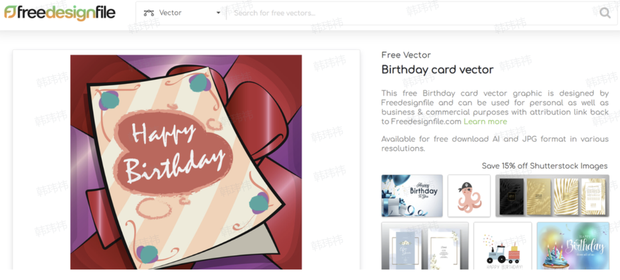 Freedesignfile interface showing happy birthday sticker free downloading